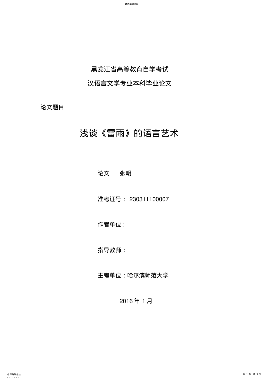 2022年浅谈《雷雨》的语言艺术 .pdf_第1页