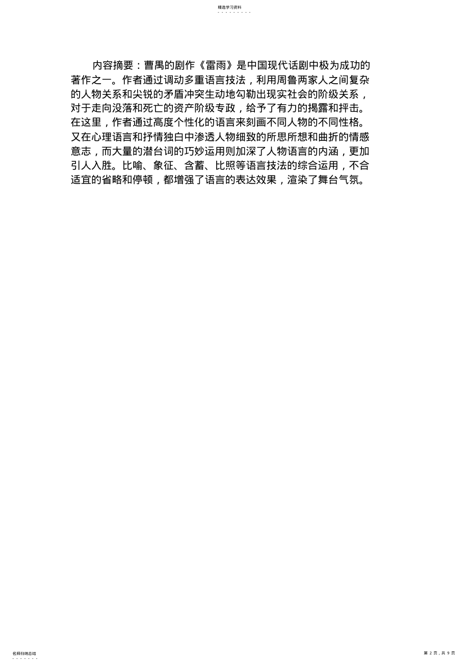 2022年浅谈《雷雨》的语言艺术 .pdf_第2页