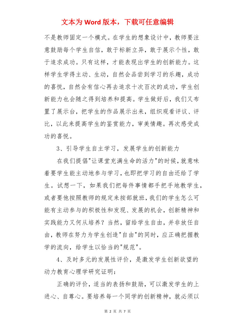 八年级劳技工作总结.docx_第2页