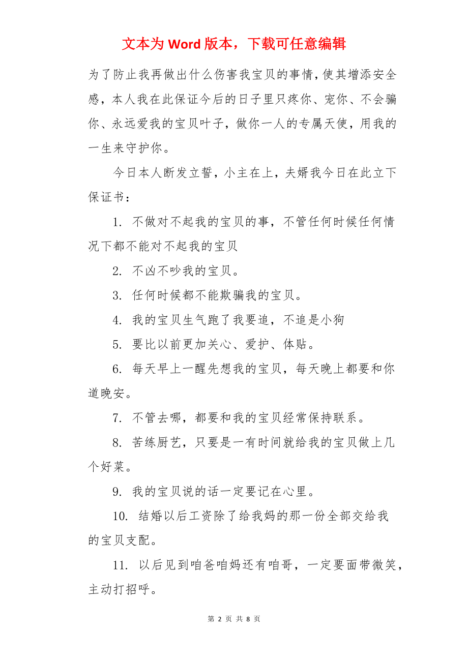 谈恋爱的保证书.docx_第2页