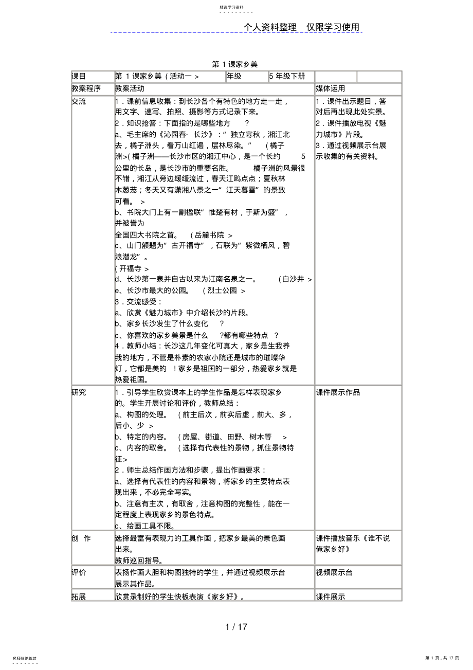 2022年湘五年级下册美术教案全册 .pdf_第1页