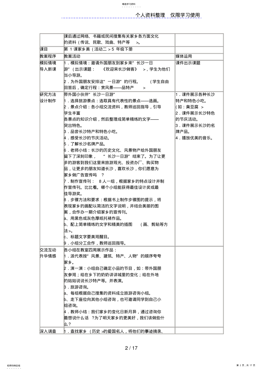 2022年湘五年级下册美术教案全册 .pdf_第2页