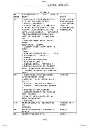 2022年湘五年级下册美术教案全册 .pdf