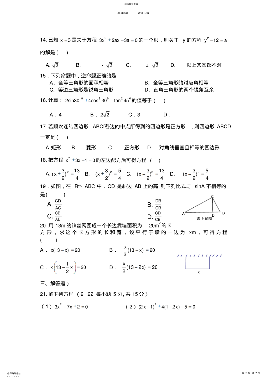 2022年湘教版数学九年级上册期末试卷附答案 .pdf_第2页