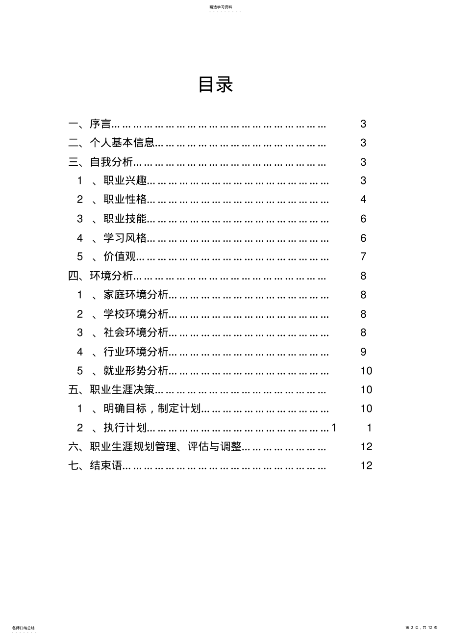 2022年法学院学生职业生涯规划书 .pdf_第2页