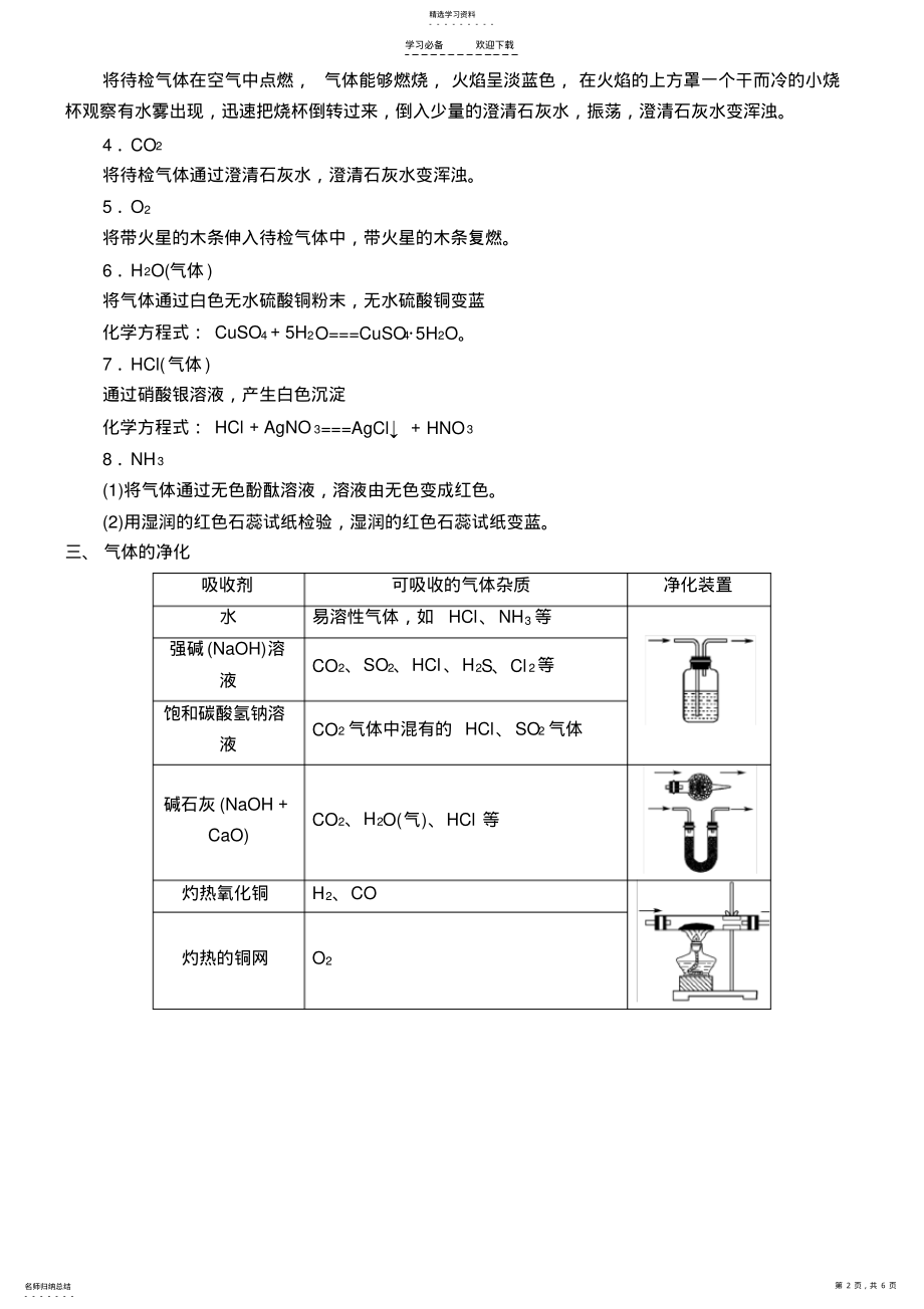 2022年中考化学气体的制取专题复习 .pdf_第2页