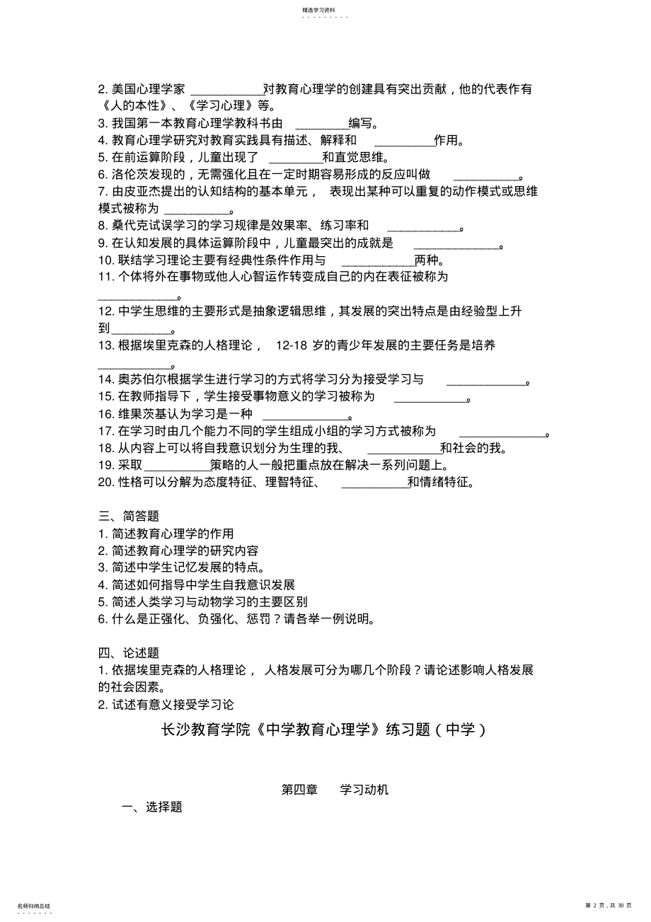 2022年中学教育心理学复习题 .pdf_第2页