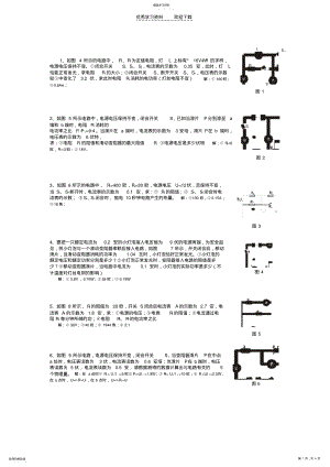 2022年中考物理电学难题 .pdf