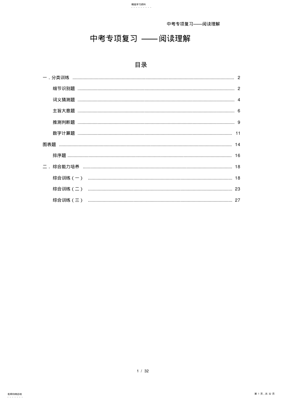 2022年深圳-中考英语阅读理解含答案 .pdf_第1页