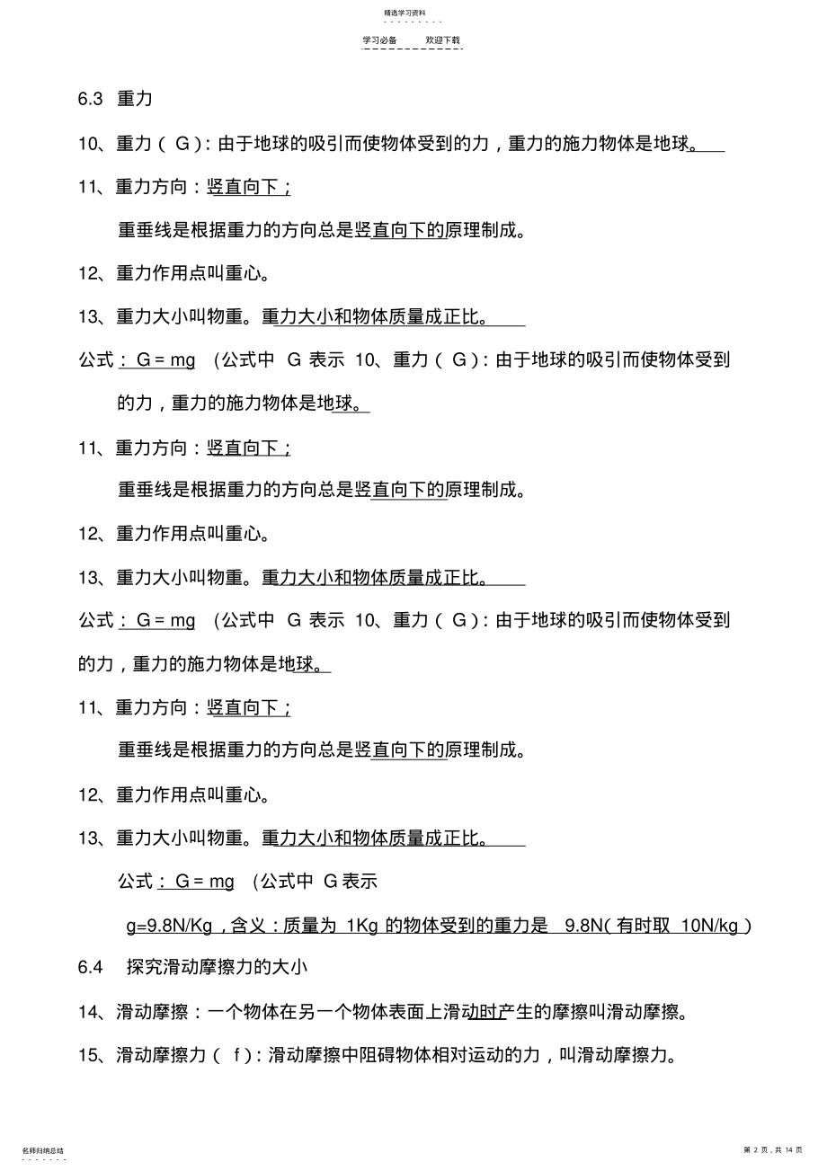 2022年泸粤版初中八年级物理知识点总结 .pdf_第2页