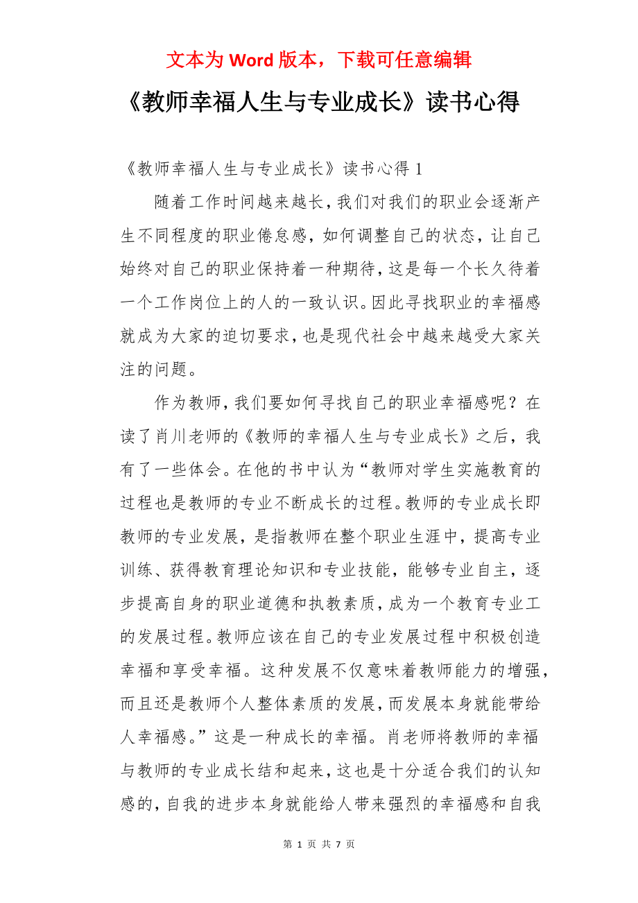 《教师幸福人生与专业成长》读书心得.docx_第1页