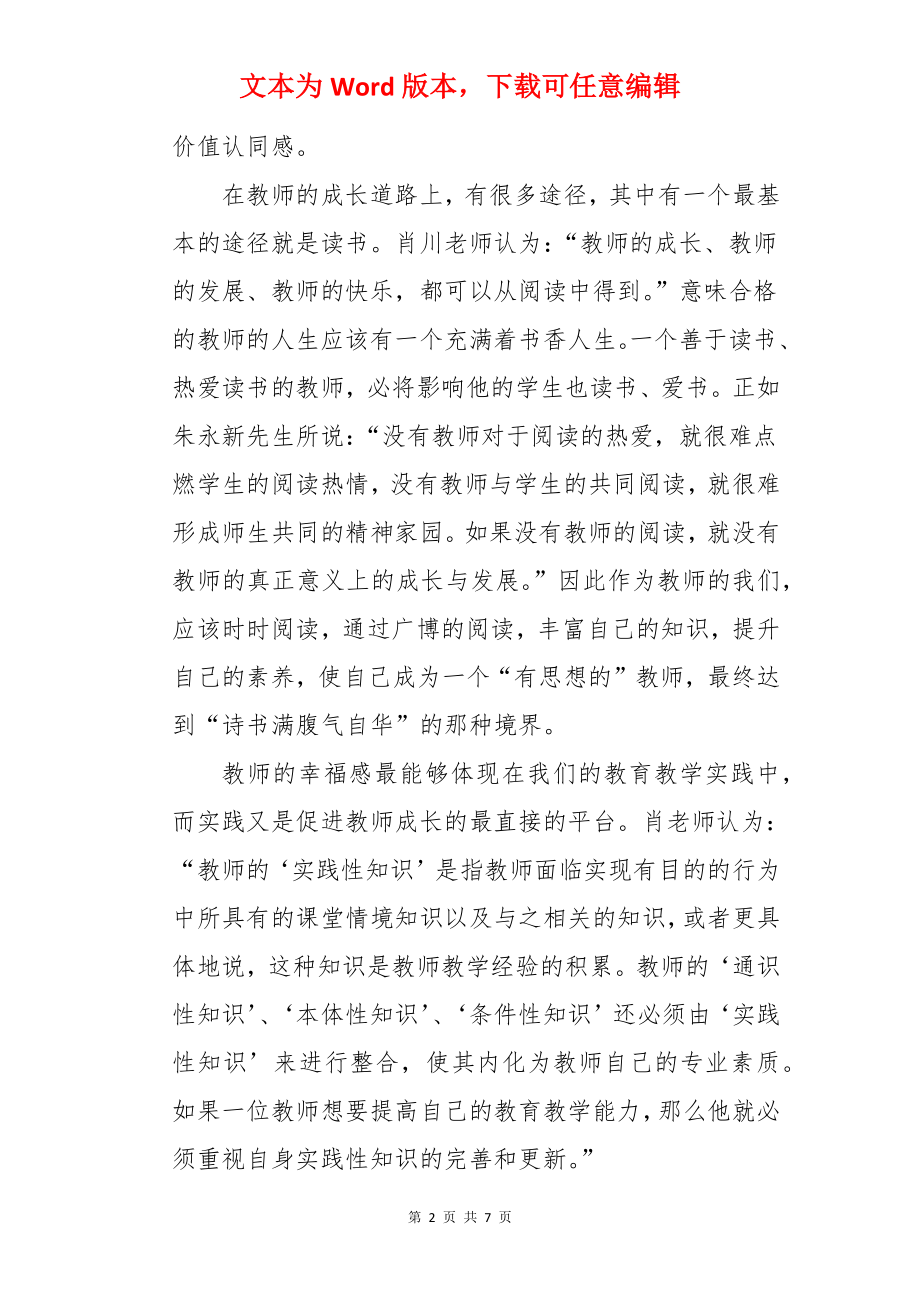 《教师幸福人生与专业成长》读书心得.docx_第2页