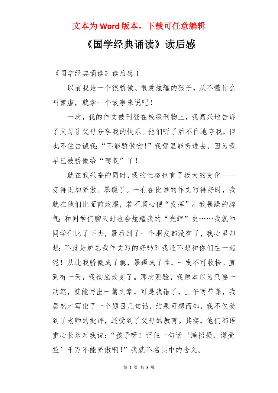 《国学经典诵读》读后感.docx_第1页