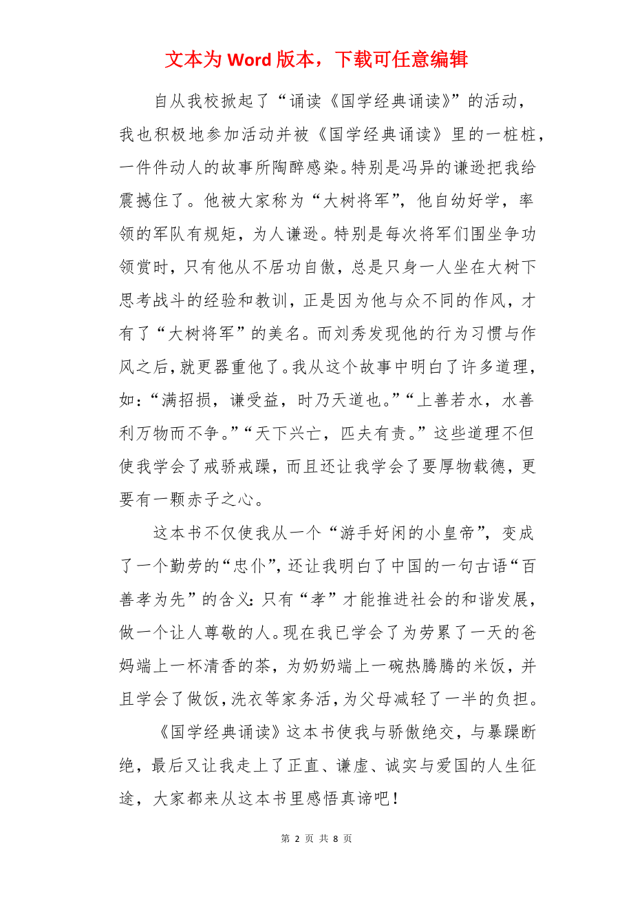 《国学经典诵读》读后感.docx_第2页