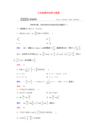 2021_2021学年高中数学第一章三角函数1.4.3正切函数的性质与图象课时作业含解析新人教A版必修.doc