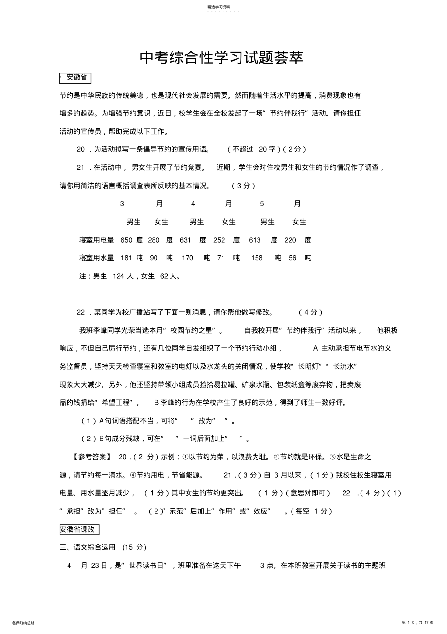 2022年中考综合性学习试题荟萃 .pdf_第1页