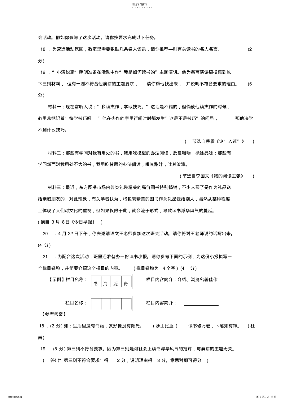 2022年中考综合性学习试题荟萃 .pdf_第2页