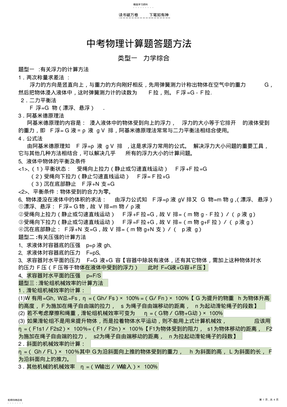 2022年中考物理计算题答题方法 .pdf_第1页