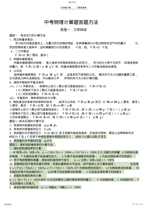 2022年中考物理计算题答题方法 .pdf