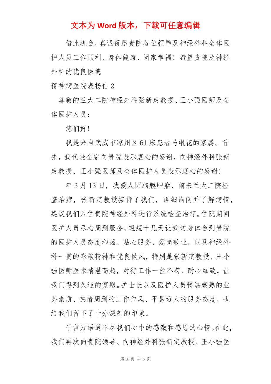 精神病医院表扬信.docx_第2页