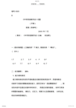 2022年中学英语教学法试题 .pdf