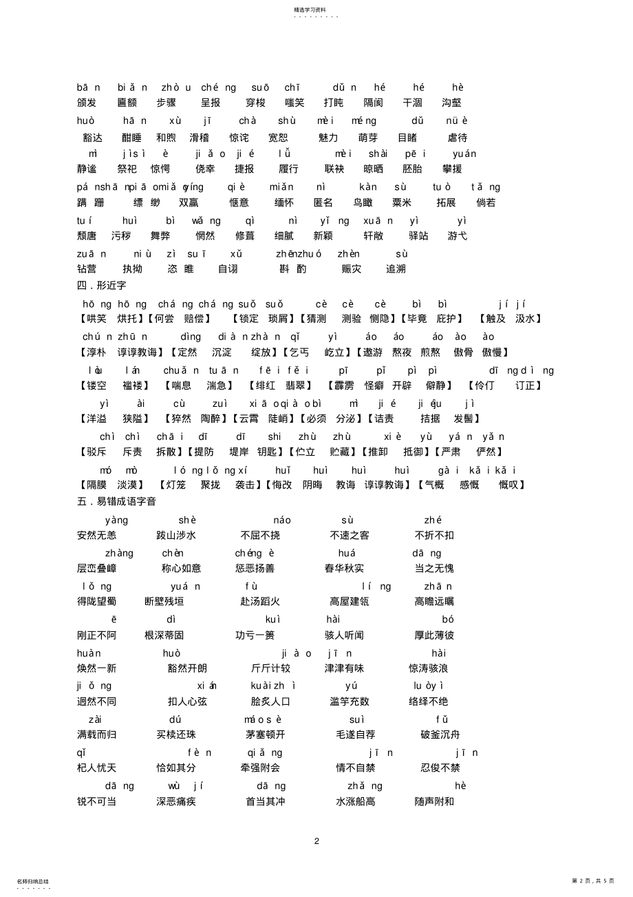 2022年中考易错字音字形归纳 .pdf_第2页