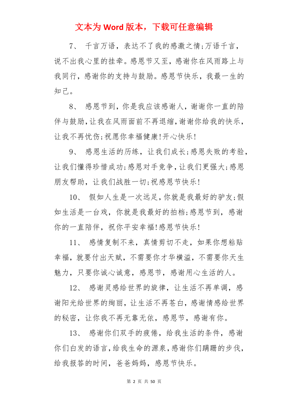 给父母感恩祝福语.docx_第2页