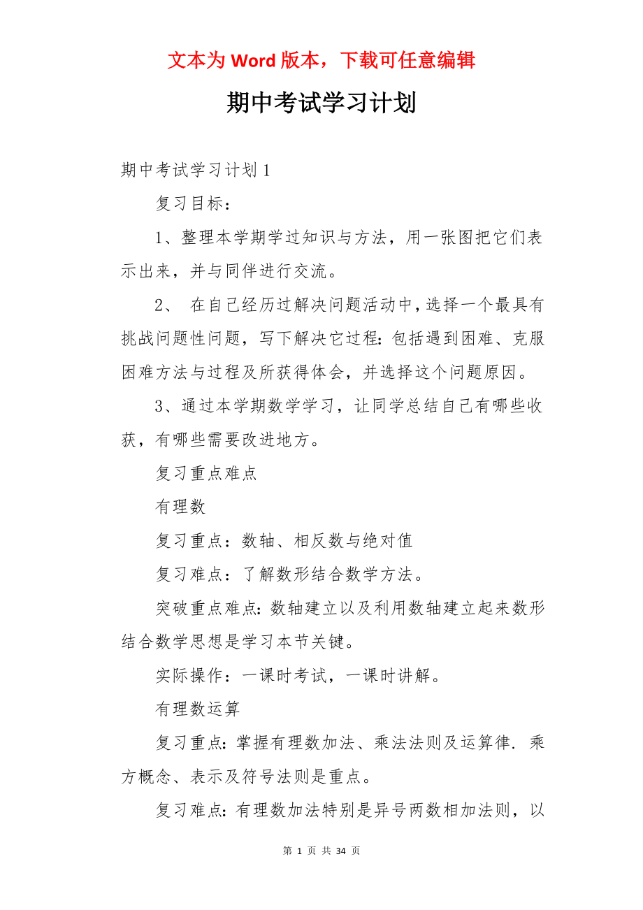 期中考试学习计划.docx_第1页