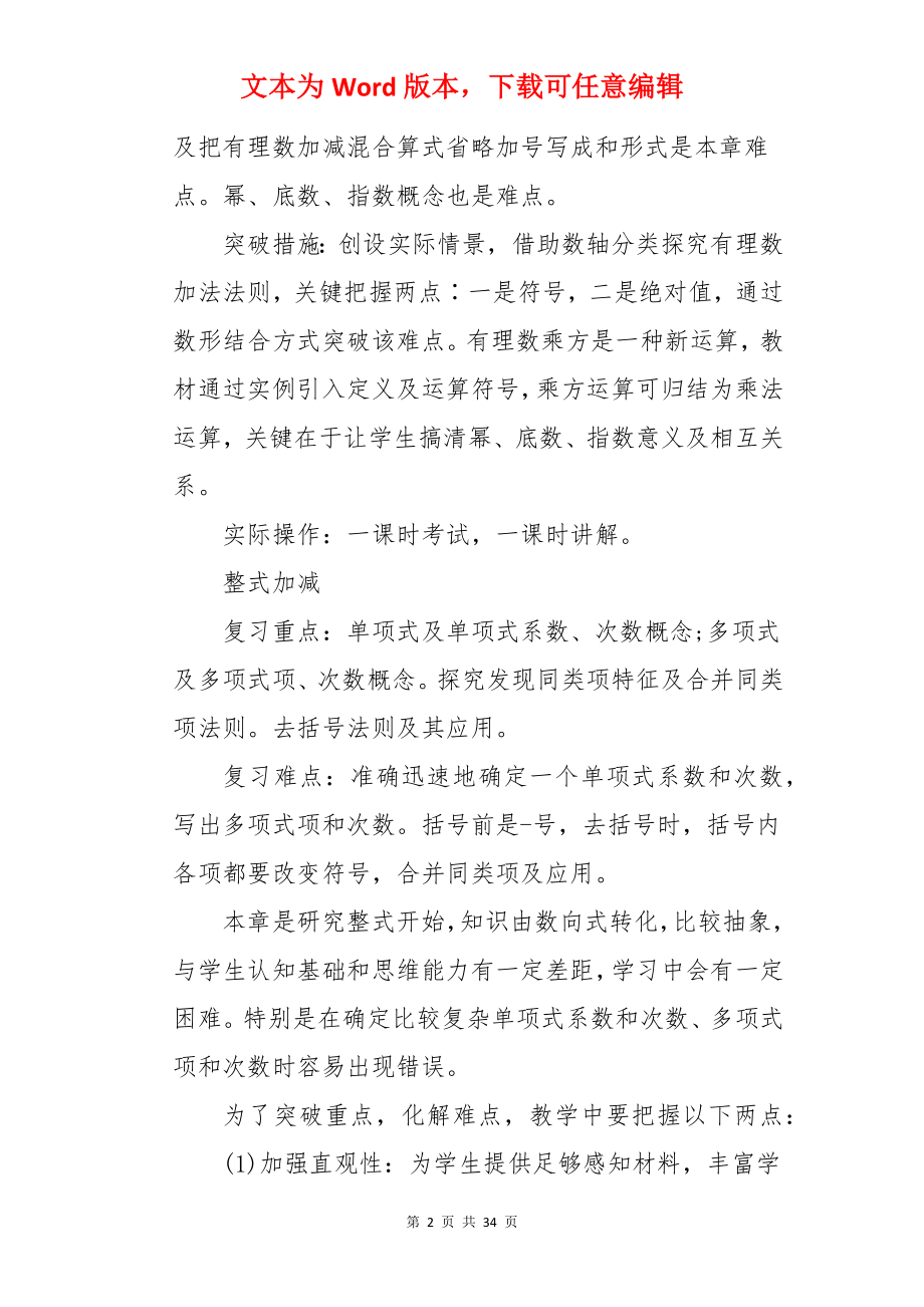 期中考试学习计划.docx_第2页