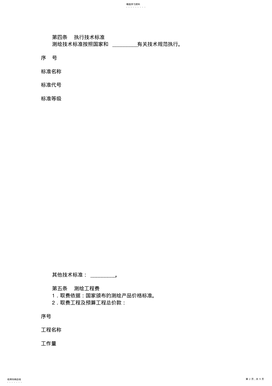 2022年测绘技术合同 .pdf_第2页