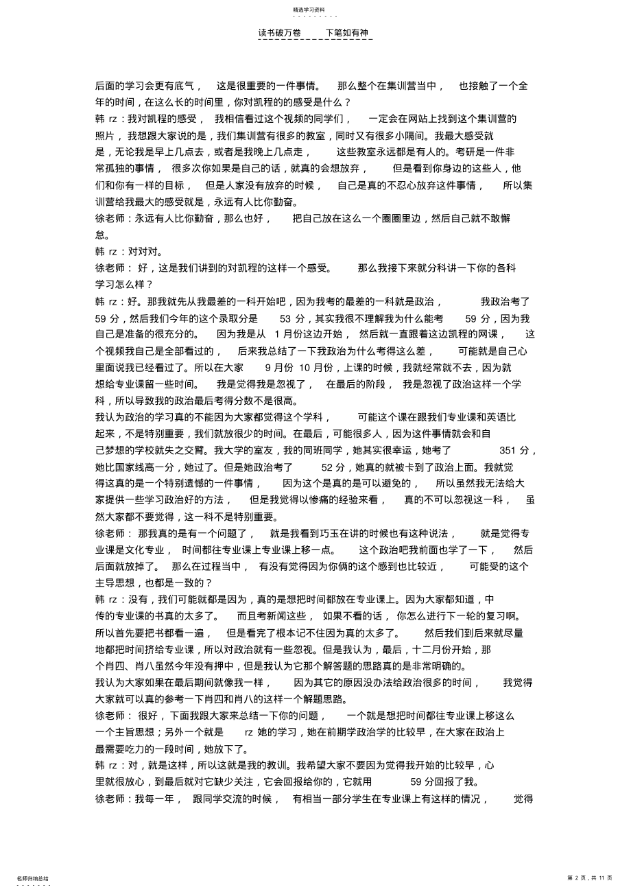 2022年中国传媒大学新闻与传播硕士复习经验详谈 .pdf_第2页