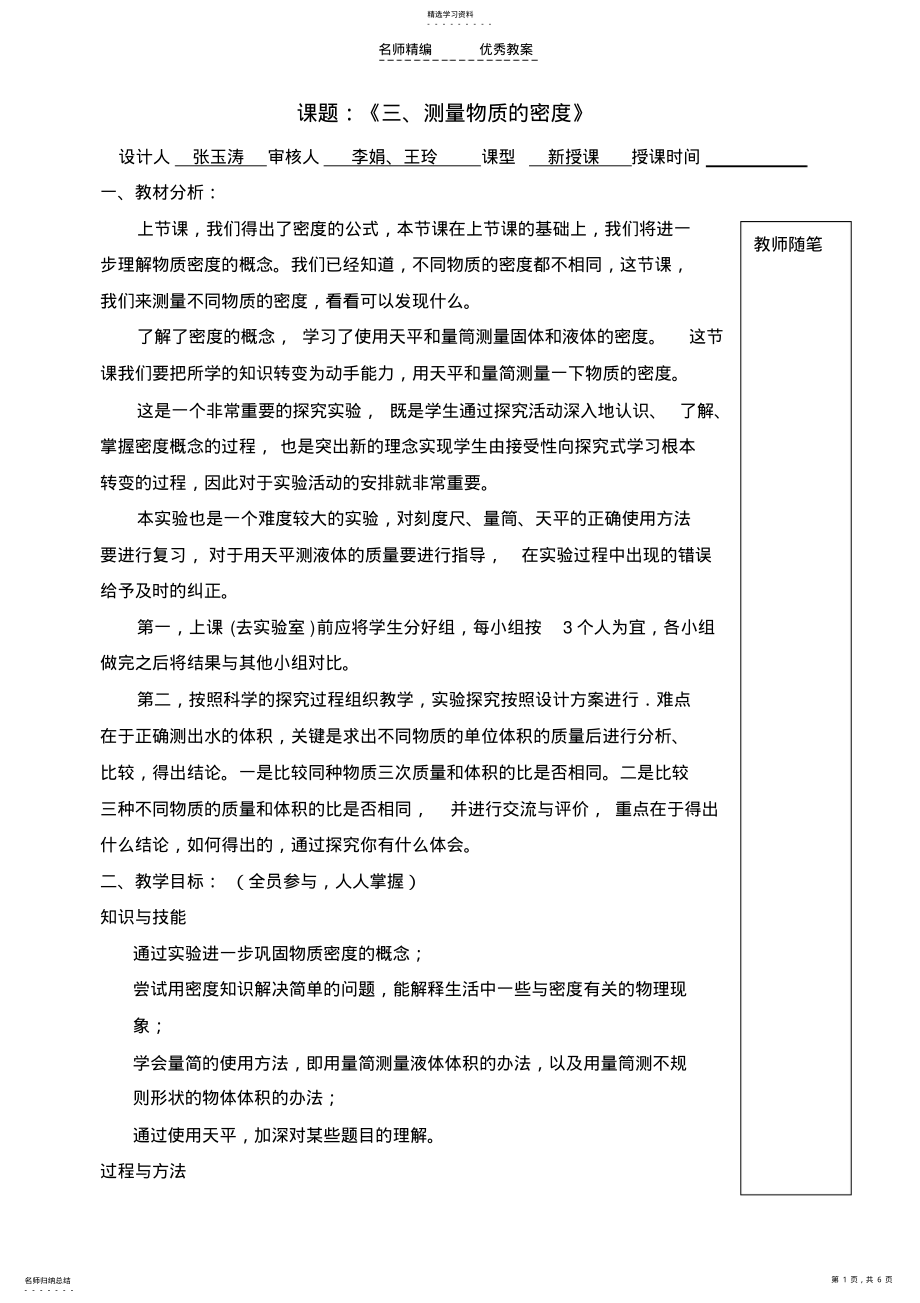 2022年测量物质的密度导学案 .pdf_第1页