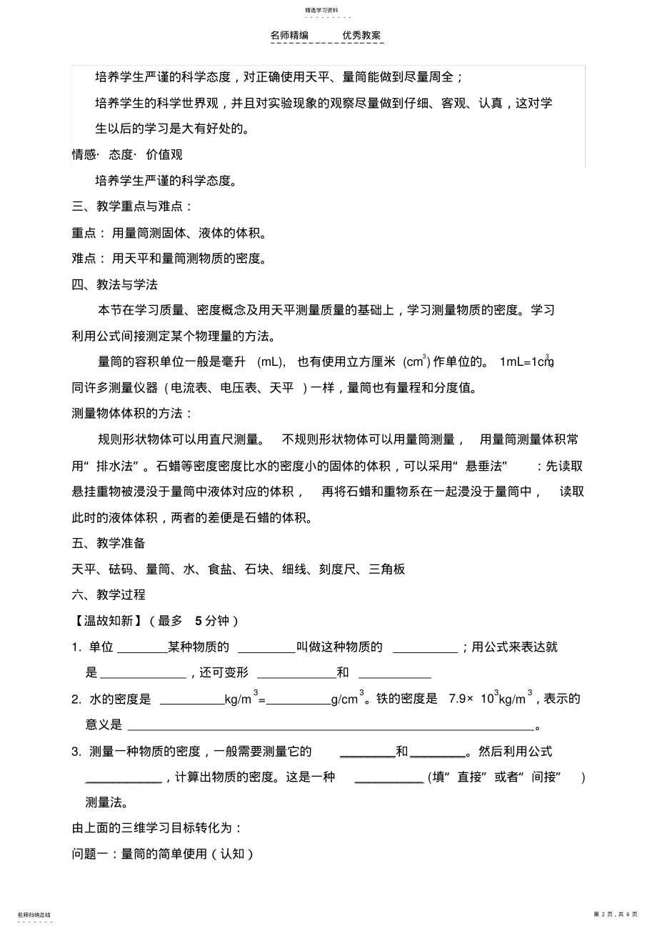 2022年测量物质的密度导学案 .pdf_第2页