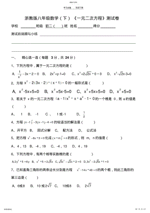 2022年浙教版八年级数学《一元二次方程》测试卷 .pdf