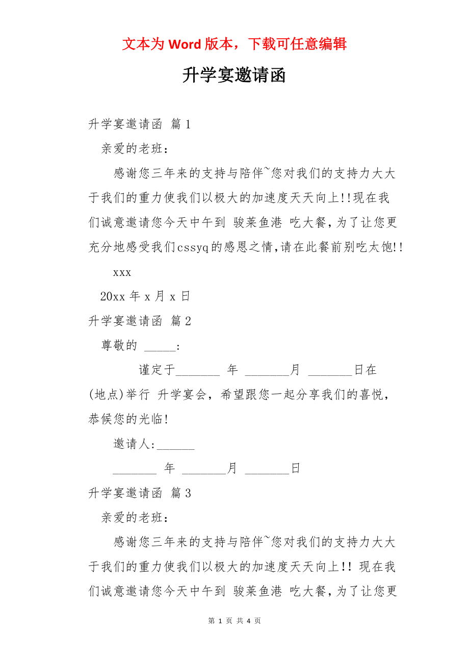 升学宴邀请函.docx_第1页