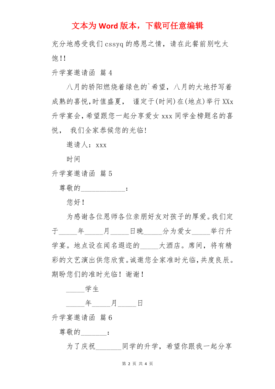 升学宴邀请函.docx_第2页