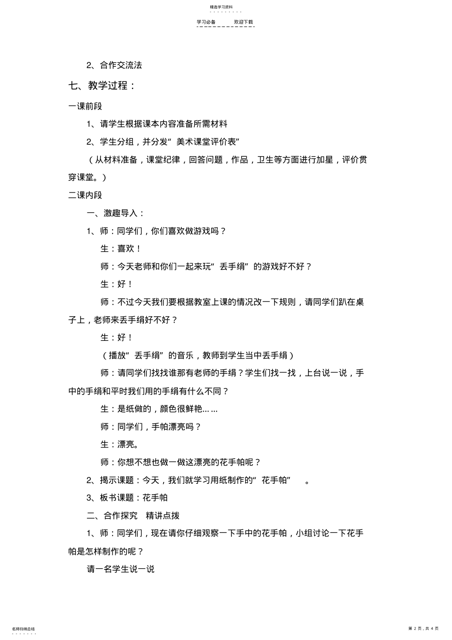 2022年湘版小学美术四年级美术上册《花手帕》教案x .pdf_第2页