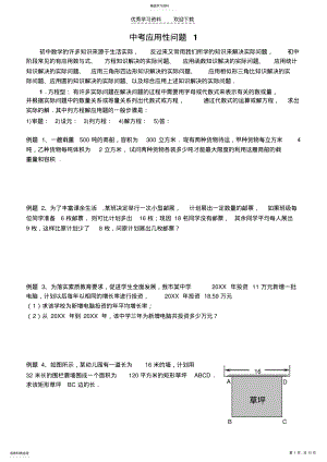 2022年中考复习专题应用性问题 .pdf