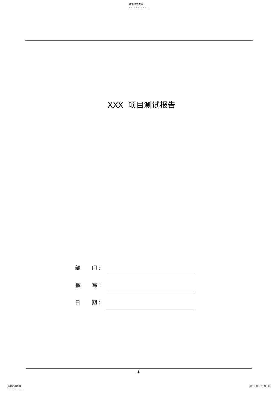 2022年测试报告 .pdf_第1页