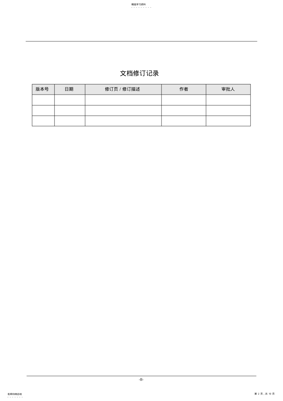 2022年测试报告 .pdf_第2页