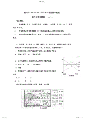 2022年浙江省嘉兴市2016-2017学年高二上学期期末地理试题-Word版含答案 .pdf