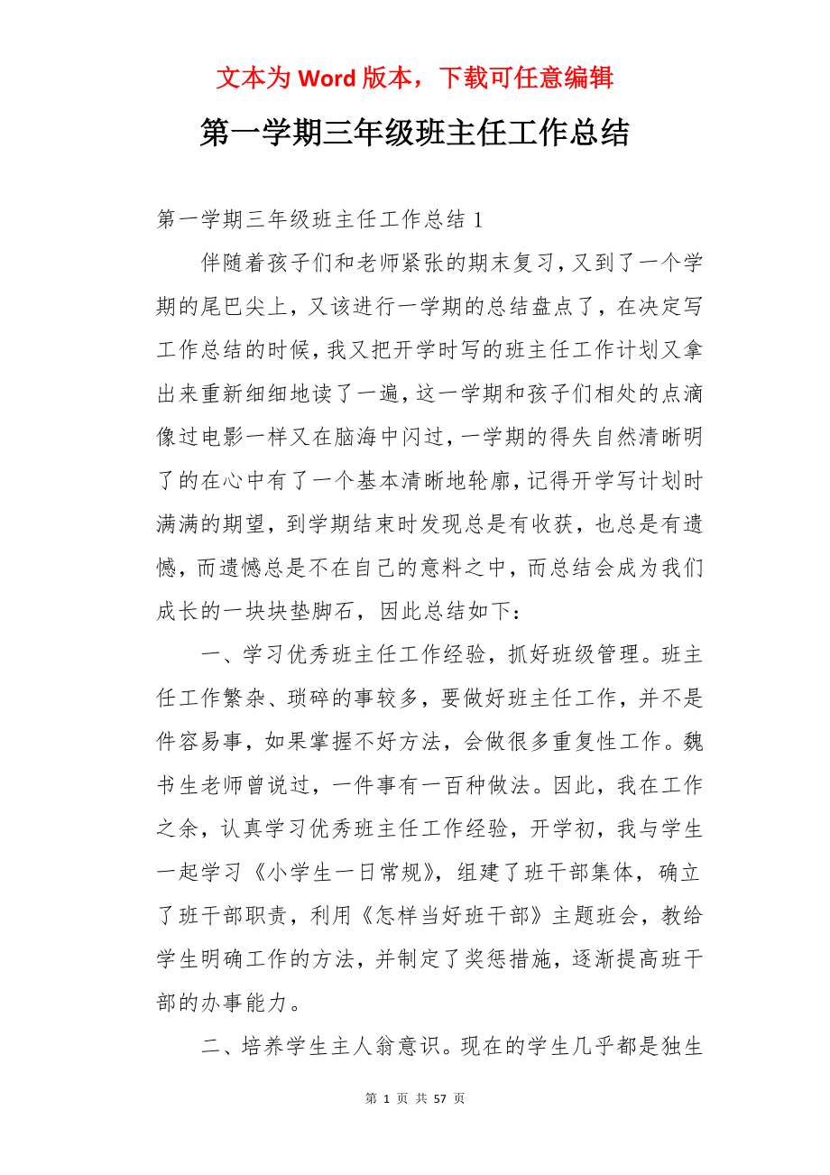 第一学期三年级班主任工作总结.docx_第1页