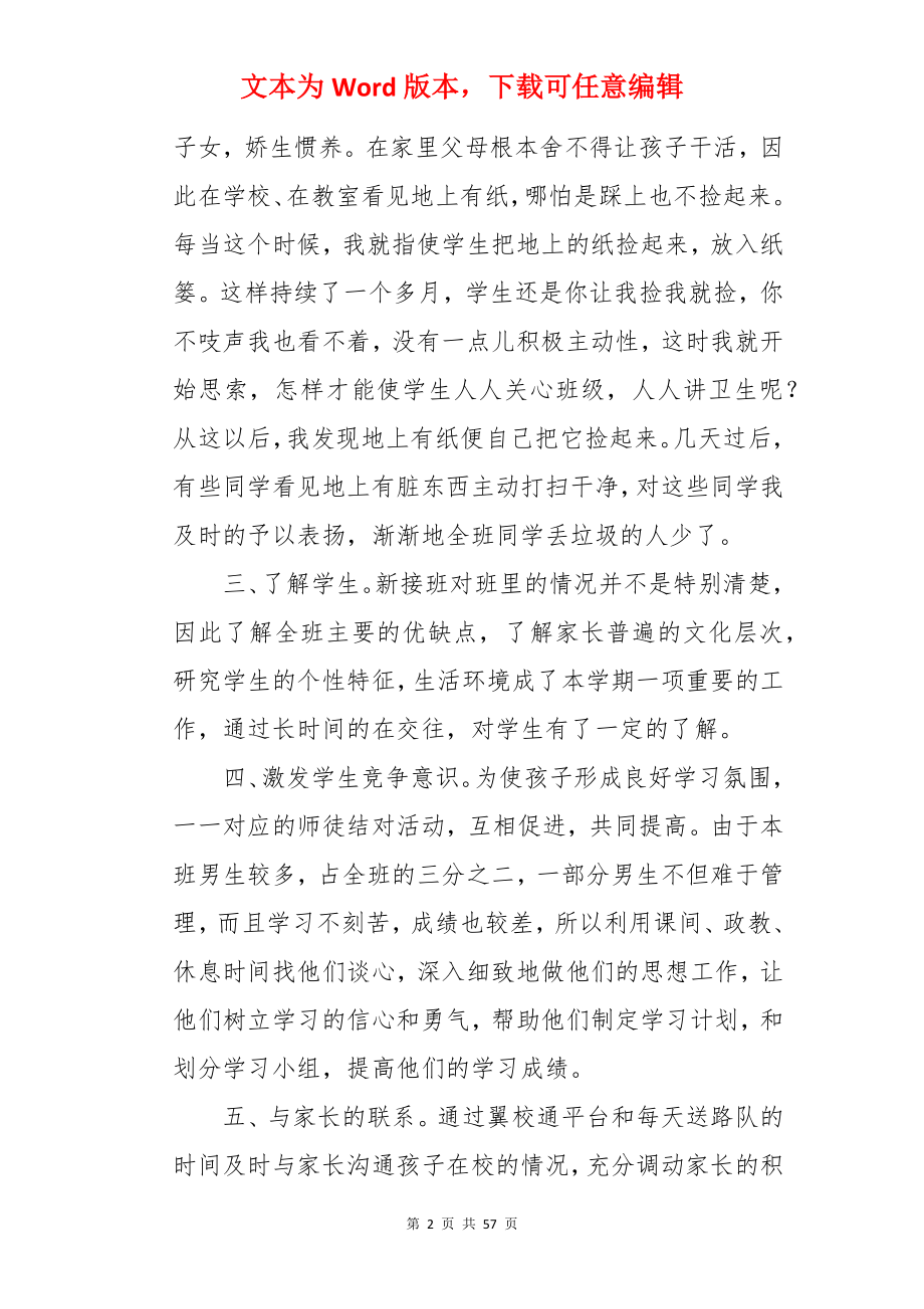 第一学期三年级班主任工作总结.docx_第2页