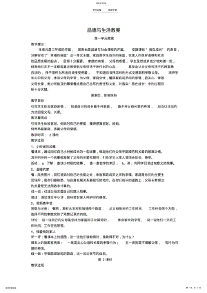 2022年泰山版品德与社会三年级上册全册教案 .pdf