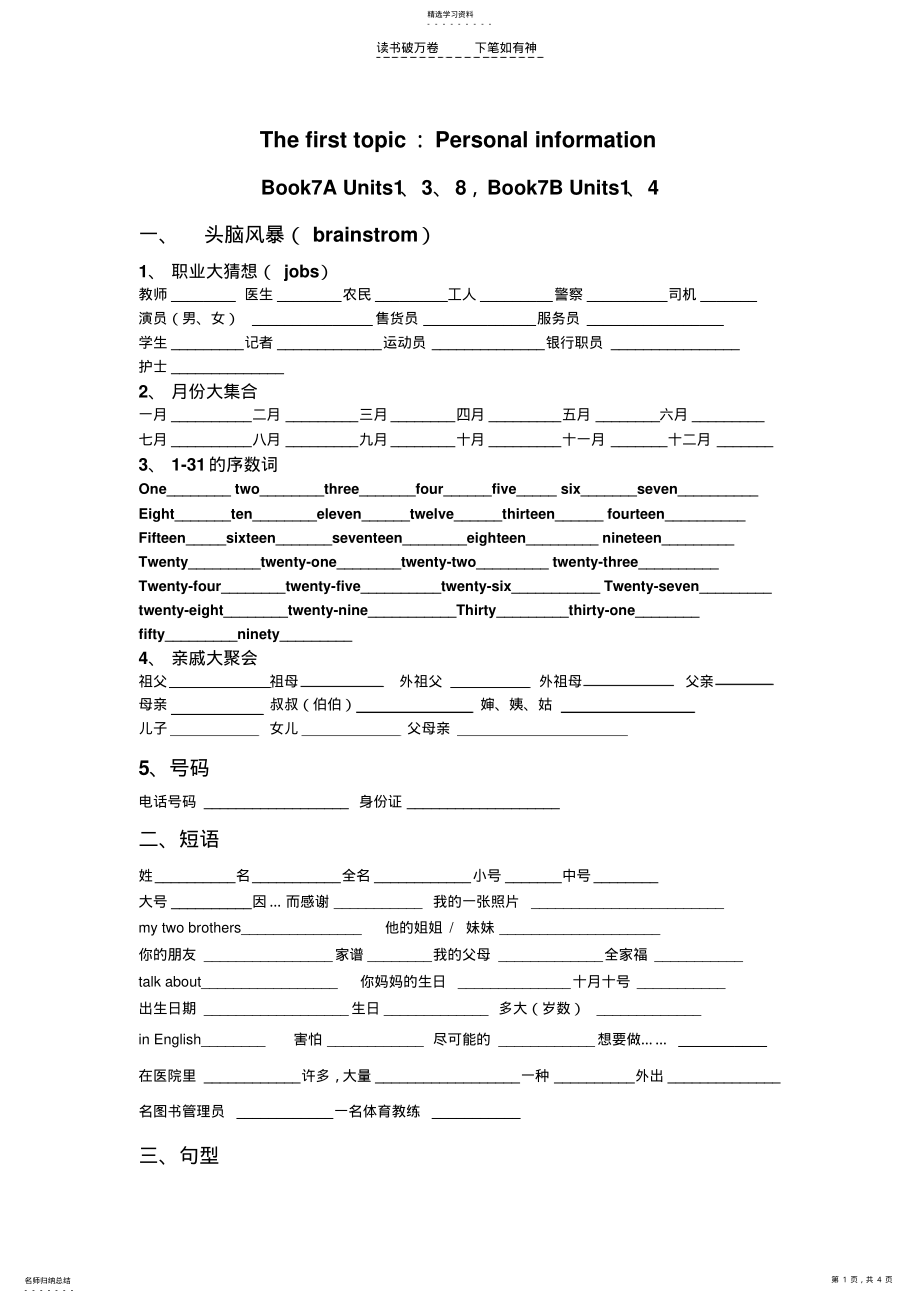 2022年中考复习题Thefirsttopic .pdf_第1页