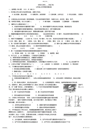 2022年浙教版新教材七年级上科学期末模拟卷 .pdf