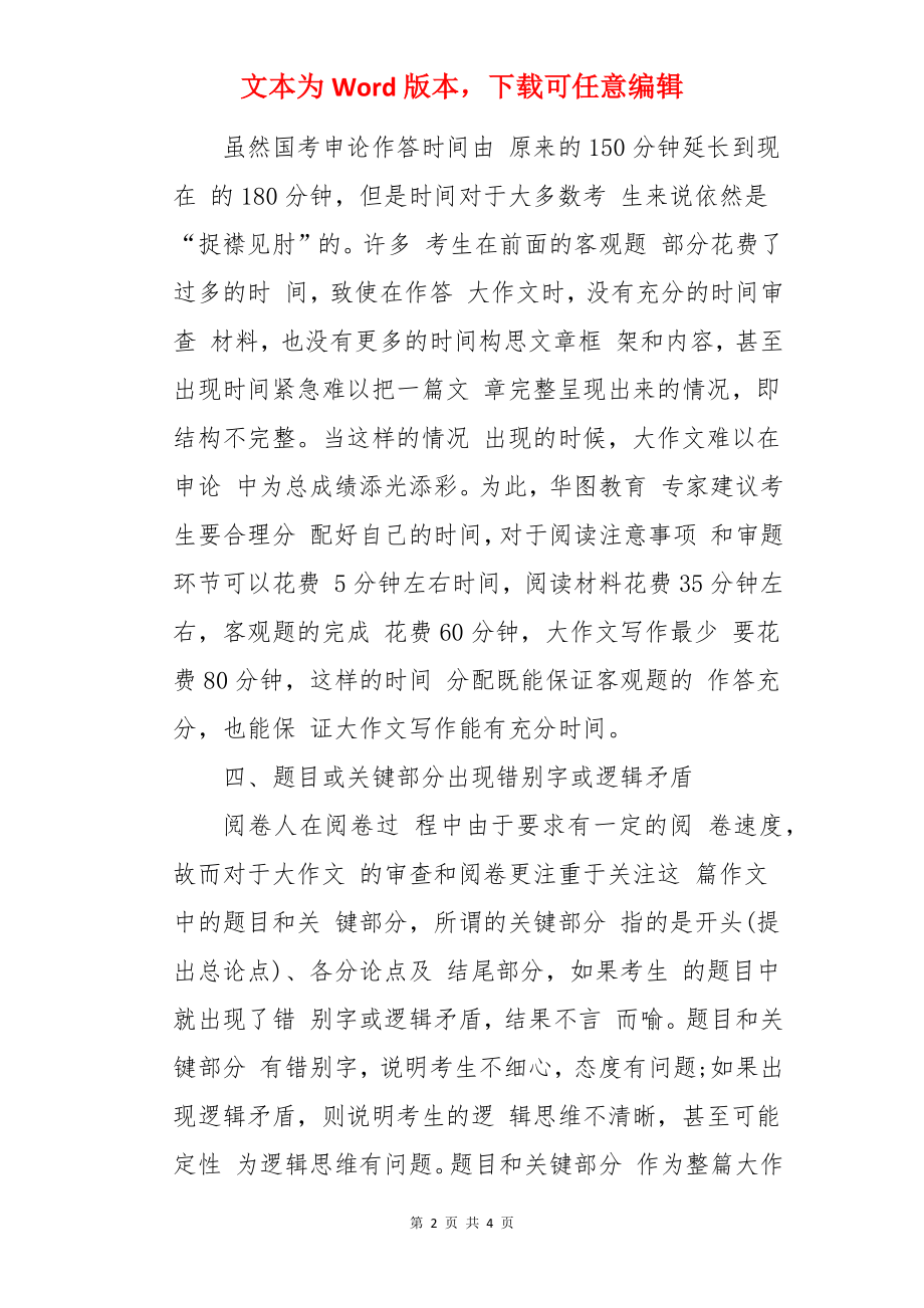 精选国家公务员考试申论答题技巧.docx_第2页