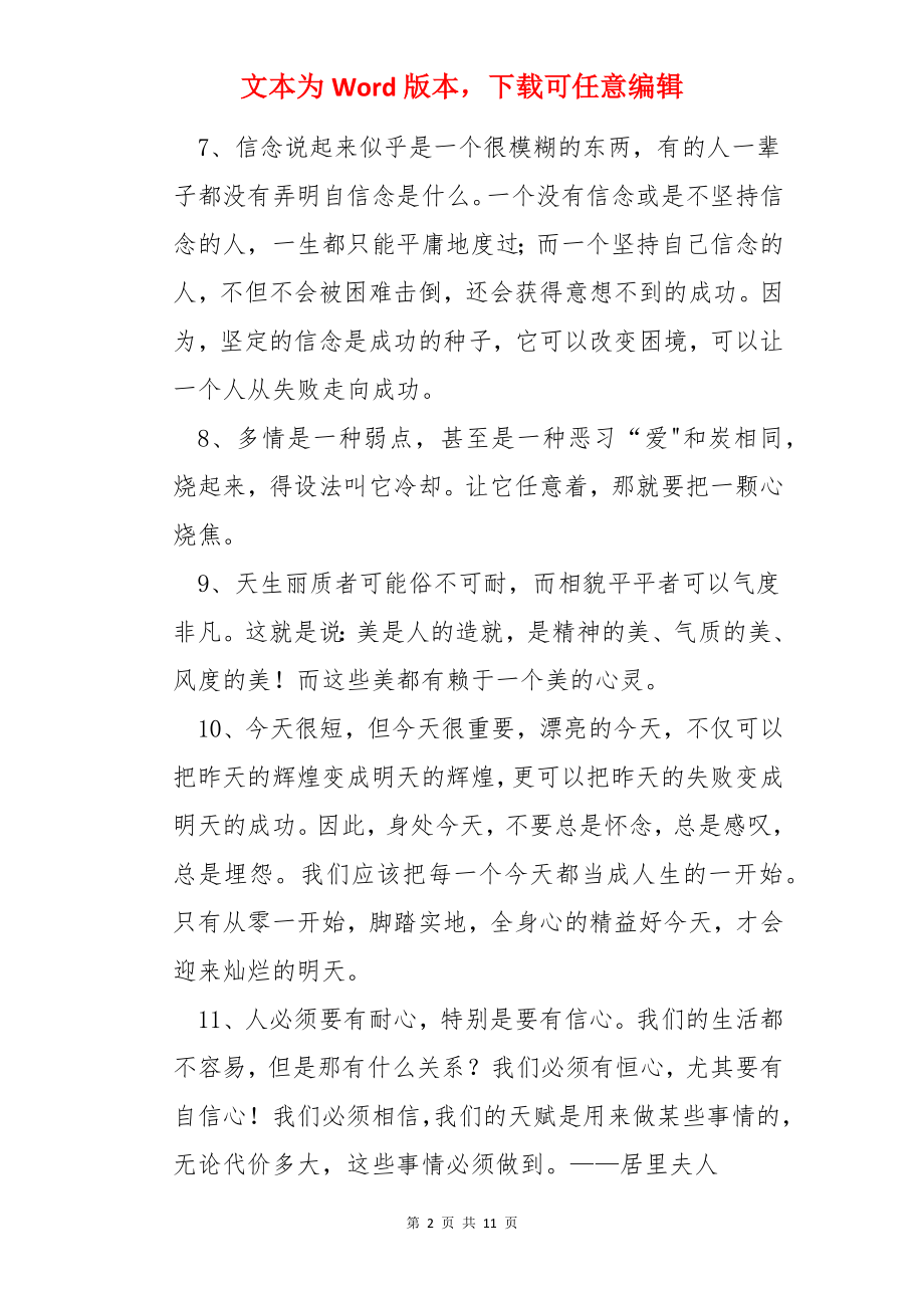 简单的职场正能量的语录69条.docx_第2页