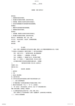 2022年渔家傲秋思教学设计 2.pdf