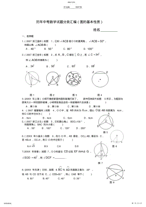 2022年中考数学试题分类汇编4 .pdf